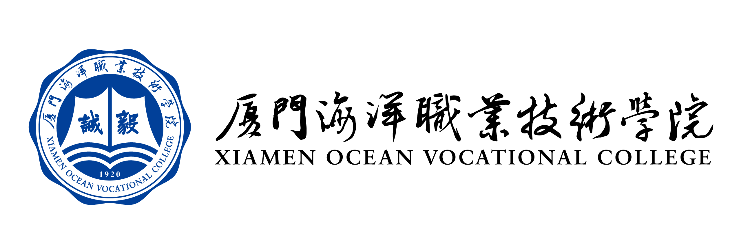 厦门海洋职业技术学院